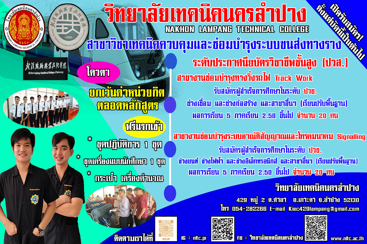 ระบบราง