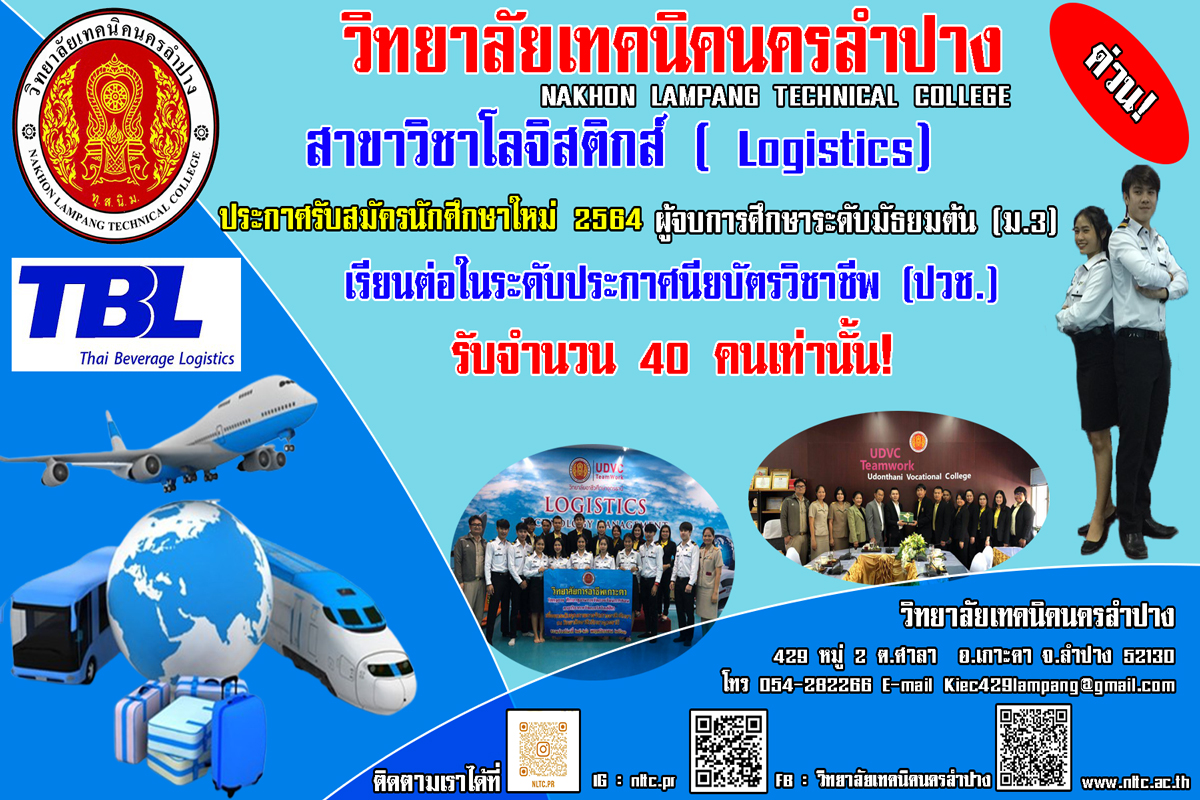 โลจิสติก