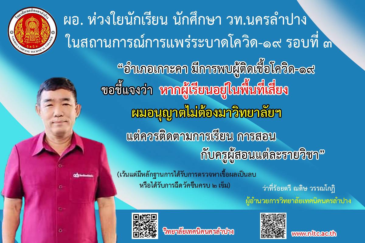 ผอ ห่วงใย