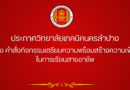 คำสั่งที่ 091/2567 เรื่อง กิจกรรมเตรียมความพร้อมสร้างความเข้าใจในการเรียนสายอาชีพ