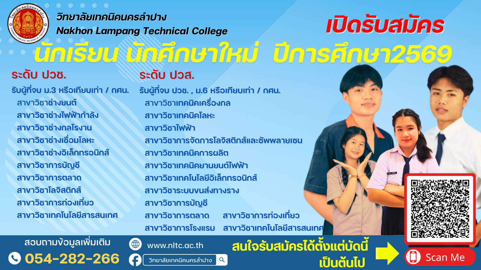 รับสมัครนักเรียนนักศึกษา ปีการศึกษา 2569  รับสมัครตั้งแต่วันที่ 18 สิงหาคม 2568  เป็นต้นไป